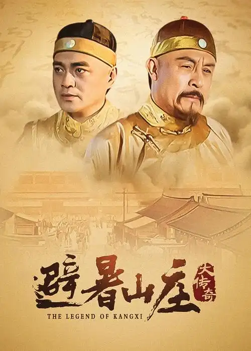 《山海情》电视剧海报